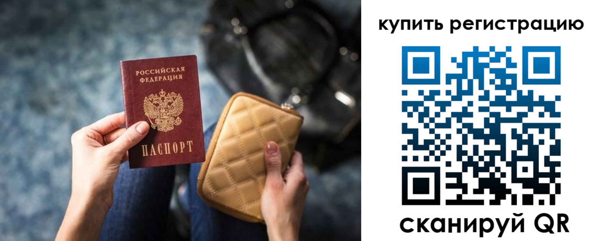 временная регистрация законно в Поворино