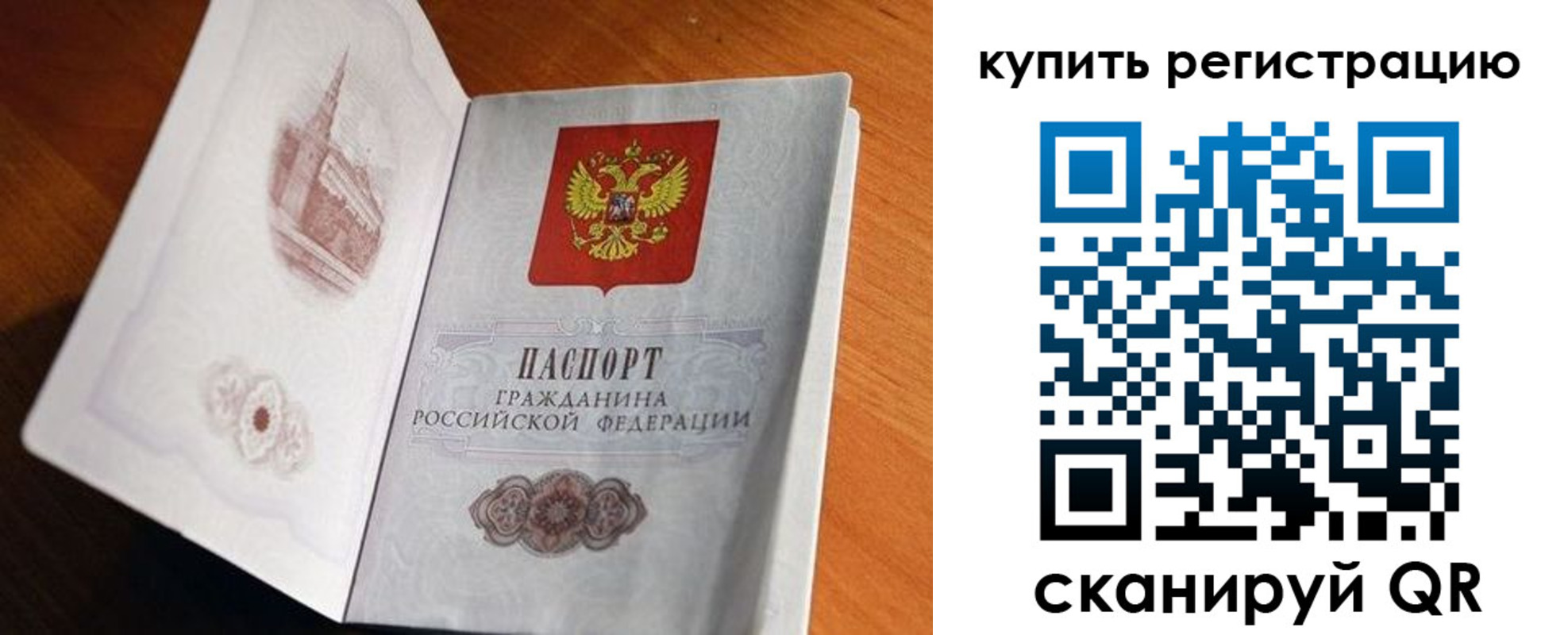 прописка законно в Поворино